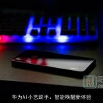 华为AI小艺助手：智能唤醒新体验