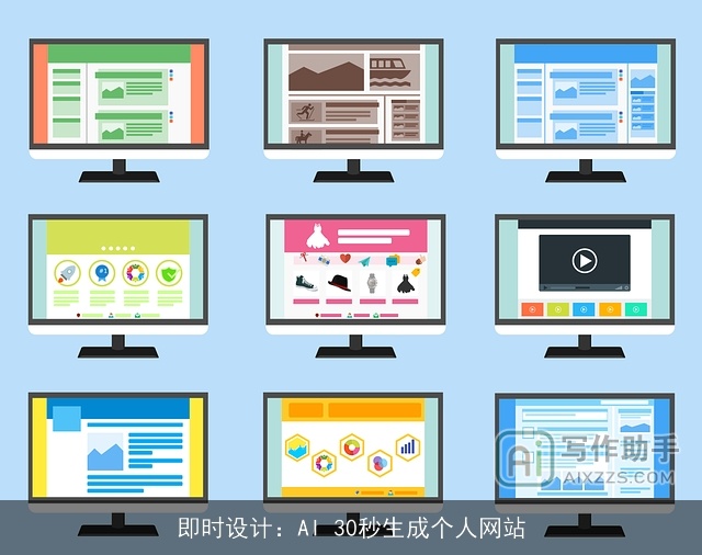 即时设计：AI 30秒生成个人网站