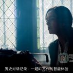 历史对话记录：一起ai写作的智能体验