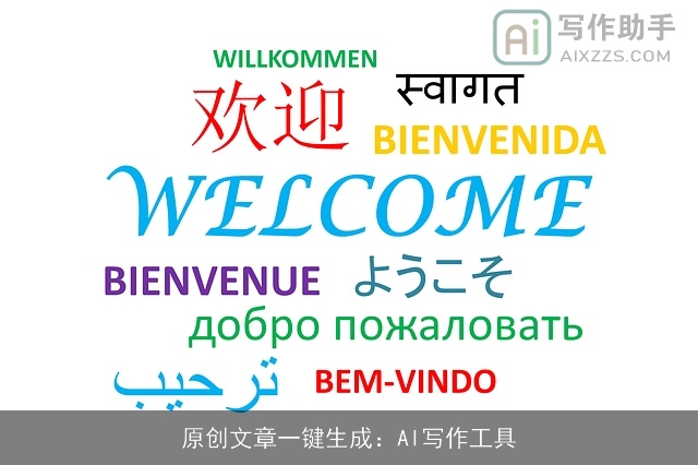 原创文章一键生成：AI写作工具