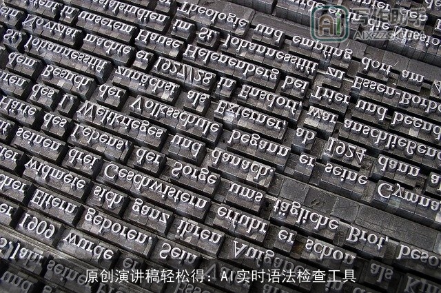 原创演讲稿轻松得：AI实时语法检查工具