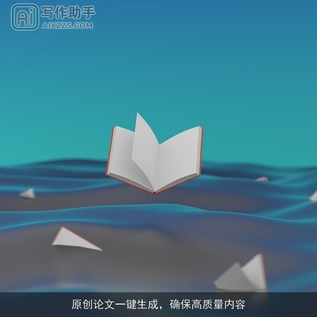 原创论文一键生成，确保高质量内容