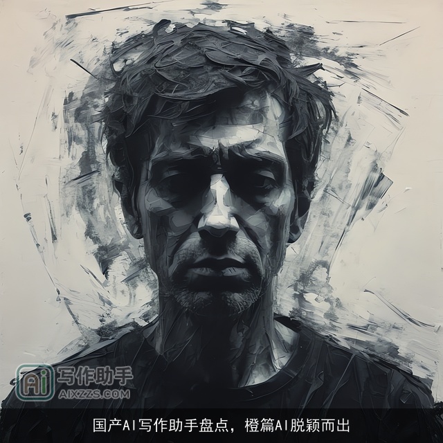 国产AI写作助手盘点，橙篇AI脱颖而出