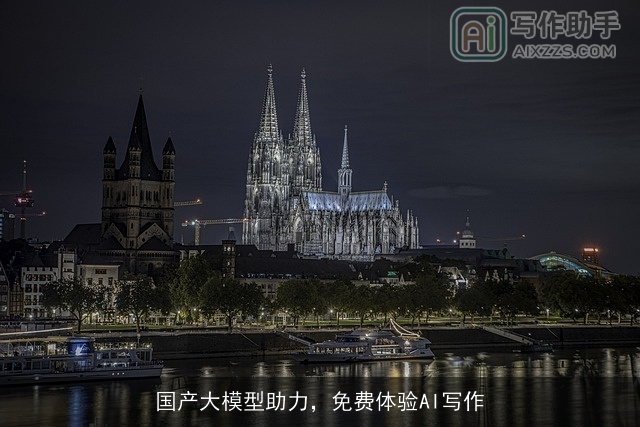 国产大模型助力，免费体验AI写作