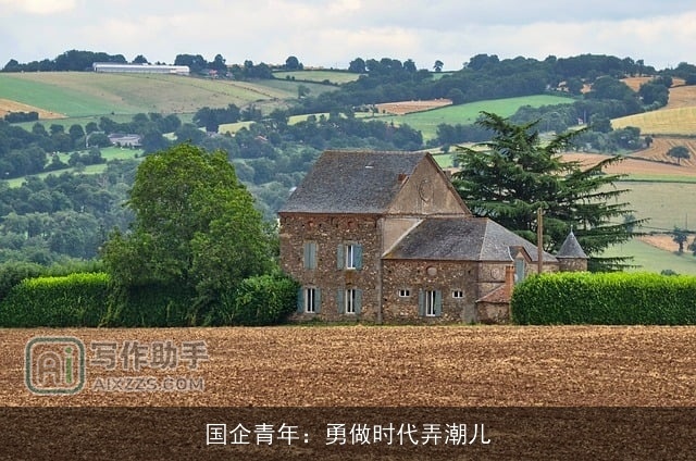 国企青年：勇做时代弄潮儿