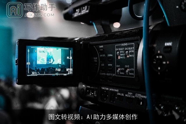 图文转视频：AI助力多媒体创作