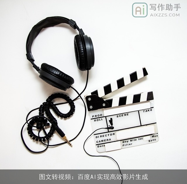 图文转视频：百度AI实现高效影片生成