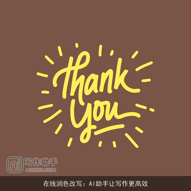 在线润色改写：AI助手让写作更高效