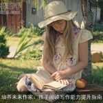 培养未来作家：孩子阅读写作能力提升指南