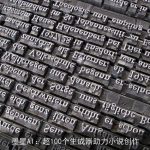 墨星AI：超100个生成器助力小说创作