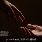 多人在线编辑，协同创作新体验