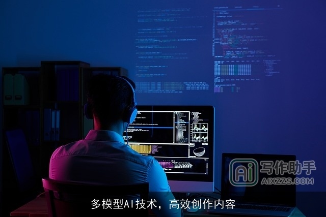 多模型AI技术，高效创作内容