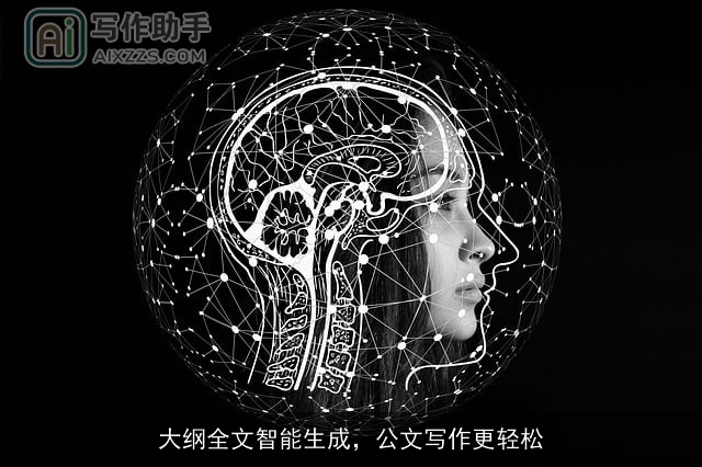 大纲全文智能生成，公文写作更轻松