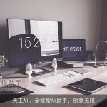 天工AI：全能型AI助手，创意无限