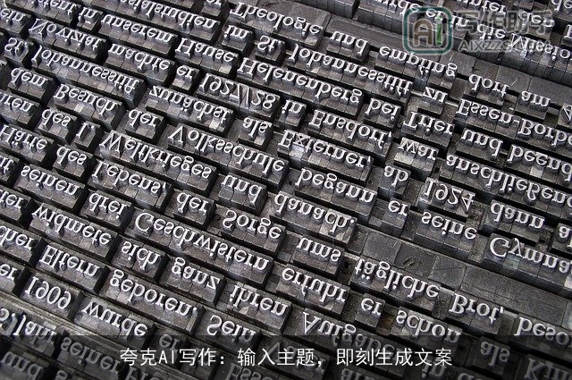 夸克AI写作：输入主题，即刻生成文案