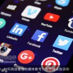 如何高效管理自媒体账号？创作罐头告诉你