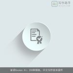 宙语Cosmos AI：200种模板，中文写作效率提升