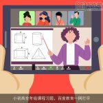 小初高全年级课程习题，百度教育一网打尽