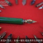 库宝AI作文：在线一键生成各类作文的利器