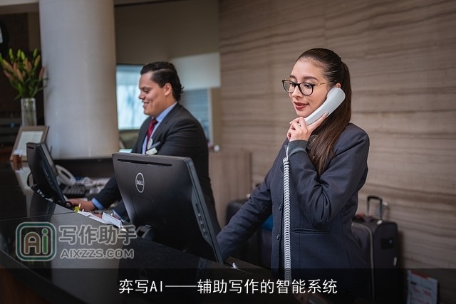 弈写AI——辅助写作的智能系统