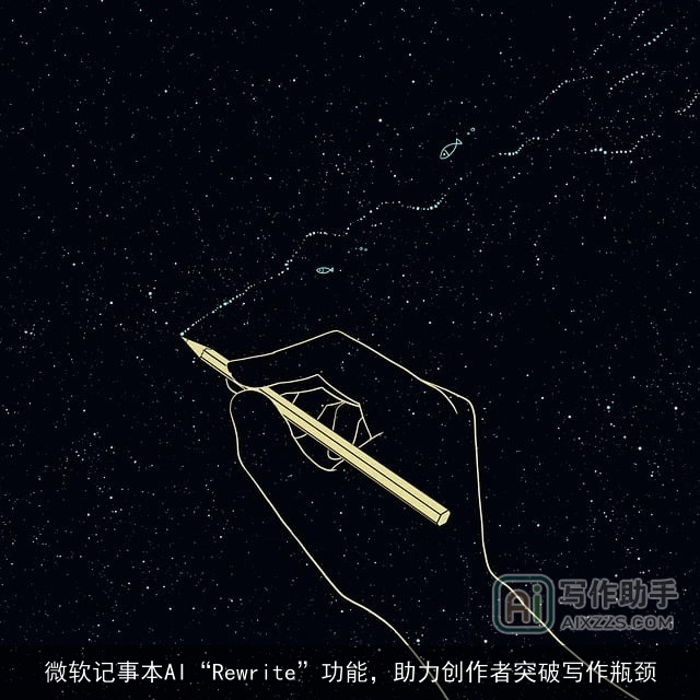 微软记事本AI“Rewrite”功能，助力创作者突破写作瓶颈