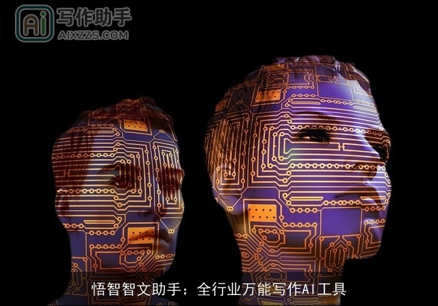 悟智智文助手：全行业万能写作AI工具