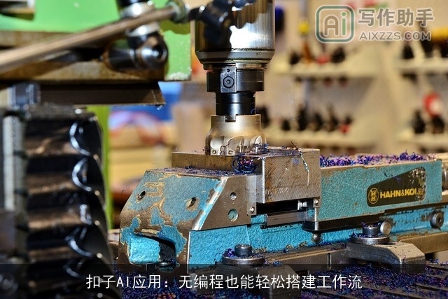 扣子AI应用：无编程也能轻松搭建工作流