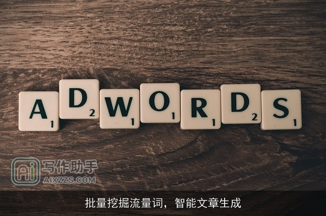 批量挖掘流量词，智能文章生成