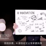 拒绝抄袭，AI原创论文让学术更纯净