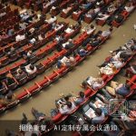 拒绝重复，AI定制专属会议通知