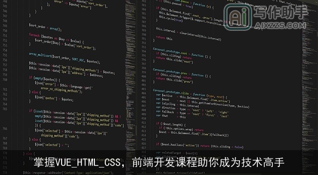 掌握VUE_HTML_CSS，前端开发课程助你成为技术高手