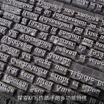 探索AI写作助手的多功能特性