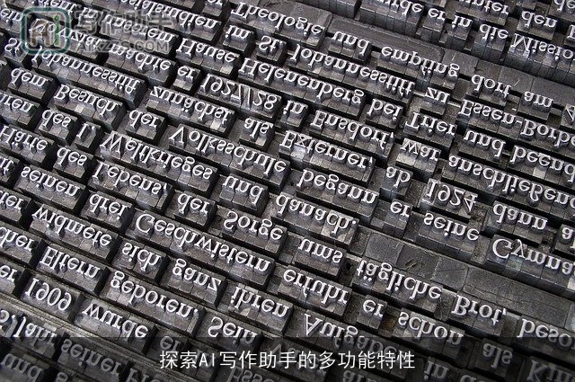 探索AI写作助手的多功能特性