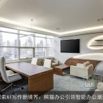 探索AI写作新境界：熊猫办公引领智能办公潮流