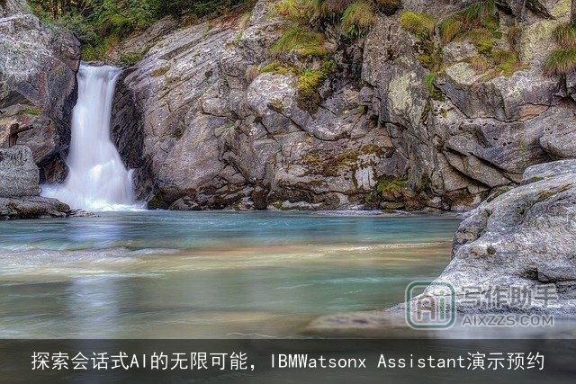 探索会话式AI的无限可能，IBMWatsonx Assistant演示预约