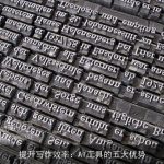 提升写作效率：AI工具的五大优势