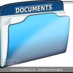 文件流转的精准记录：处理笺的作用与要素