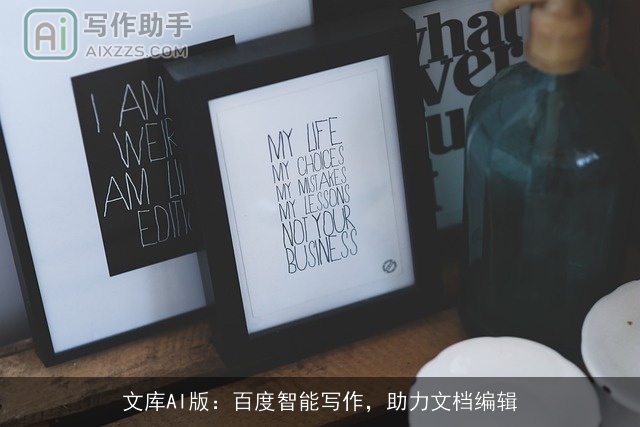 文库AI版：百度智能写作，助力文档编辑