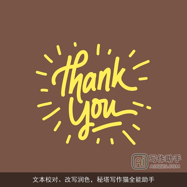 文本校对、改写润色，秘塔写作猫全能助手