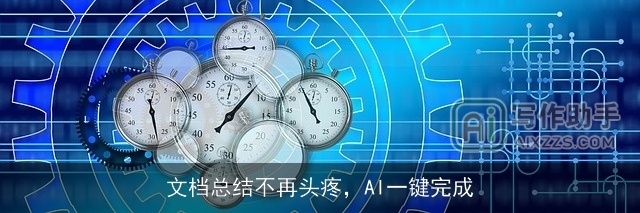 文档总结不再头疼，AI一键完成