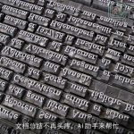 文档总结不再头疼，AI助手来帮忙