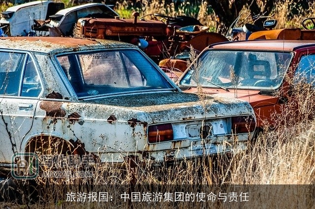 旅游报国：中国旅游集团的使命与责任