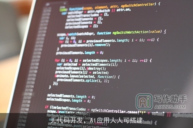 无代码开发，AI应用人人可搭建