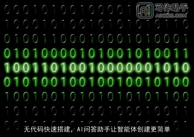 无代码快速搭建，AI问答助手让智能体创建更简单