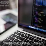 无编程基础也可轻松搭建：ai创作助手