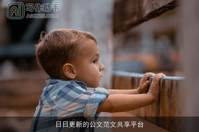 日日更新的公文范文共享平台