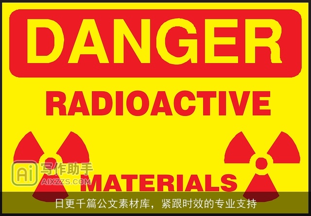 日更千篇公文素材库，紧跟时效的专业支持