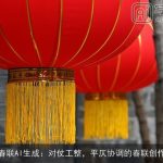 春联AI生成：对仗工整，平仄协调的春联创作