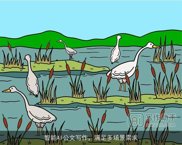 智能AI公文写作，满足多场景需求