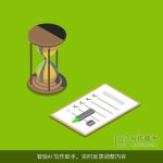 智能AI写作助手，实时反馈调整内容